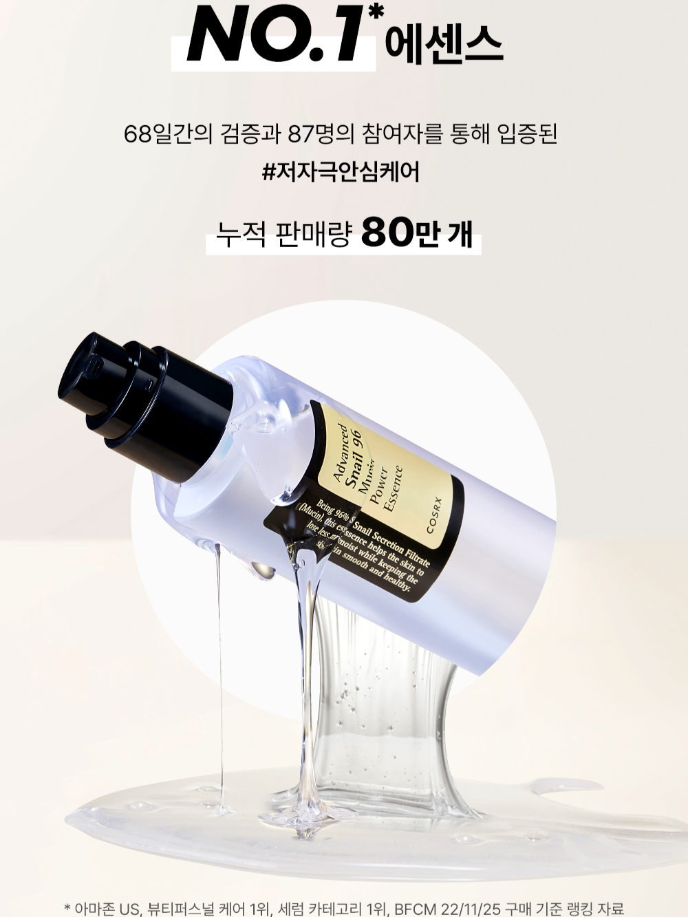COSRX Advanced Snail 96 Mucin Power Essence