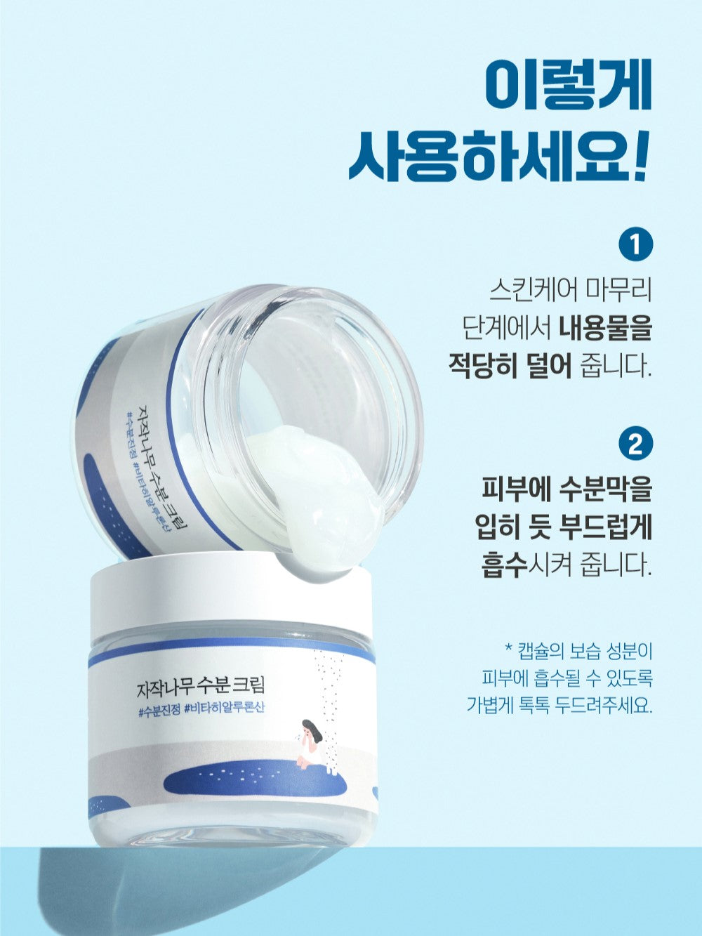 ROUND LAB Birch Juice Moisturizing Cream