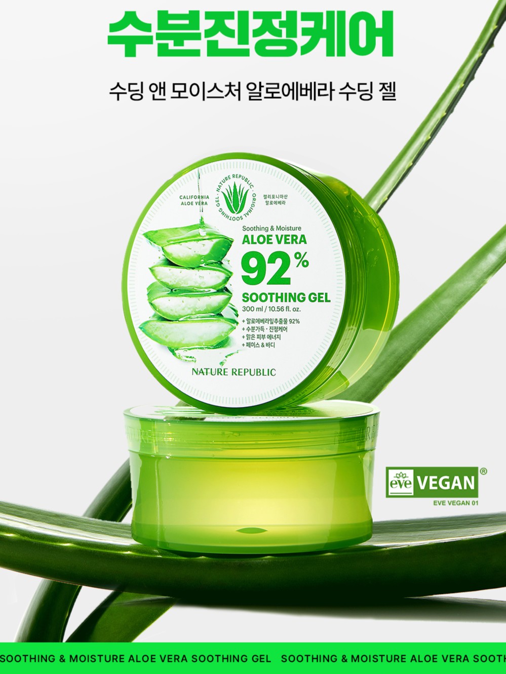 NATURE REPUBLIC Aloe 92% Soothing Gel