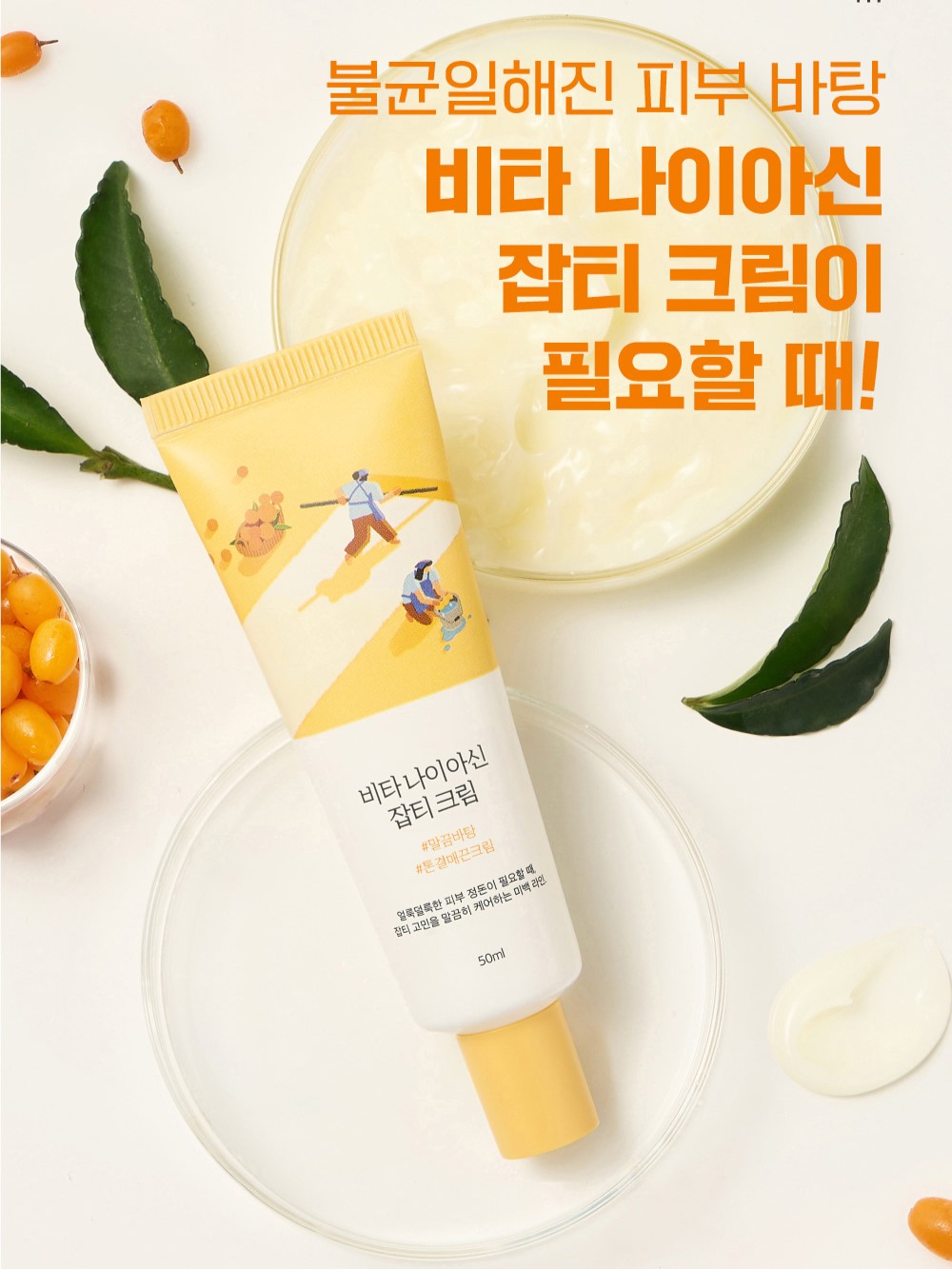 ROUND LAB Vita Niacinamide Dark Spot Cream