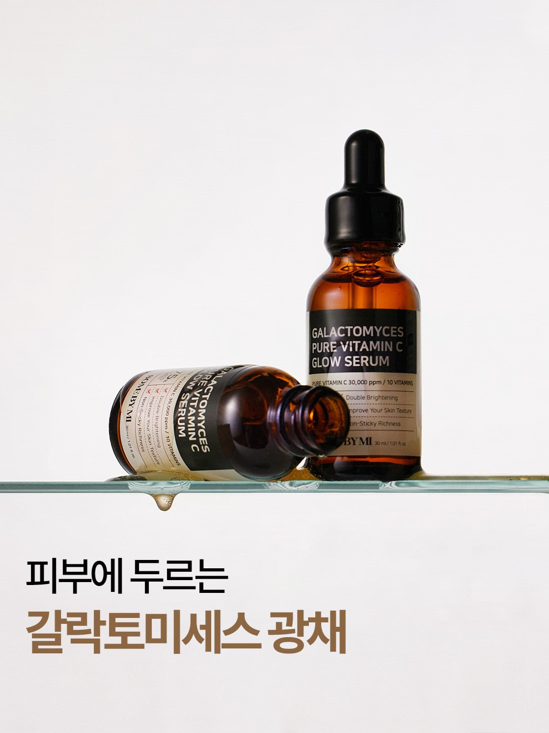 Sérum éclat à la vitamine C pure SOME BY MI Galactomyces