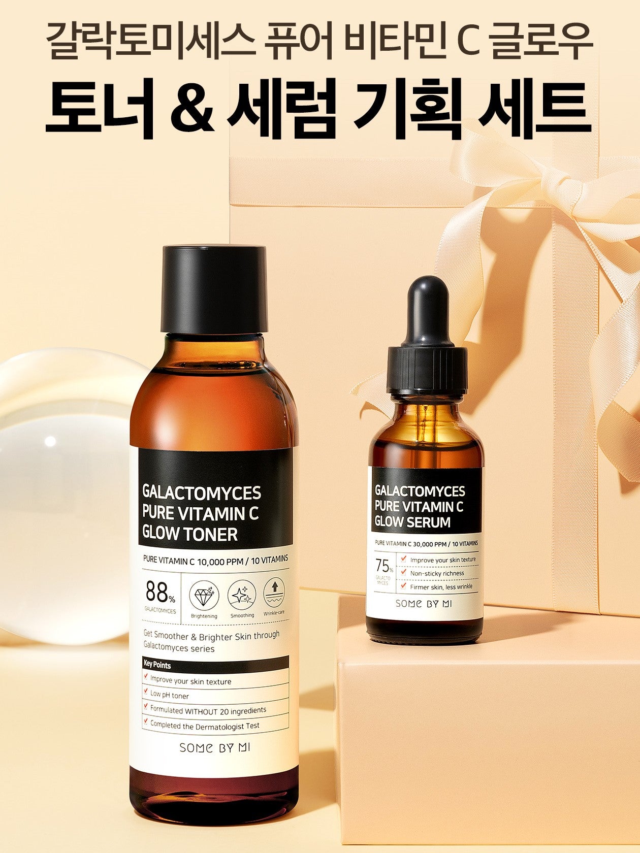 Sérum éclat à la vitamine C pure SOME BY MI Galactomyces