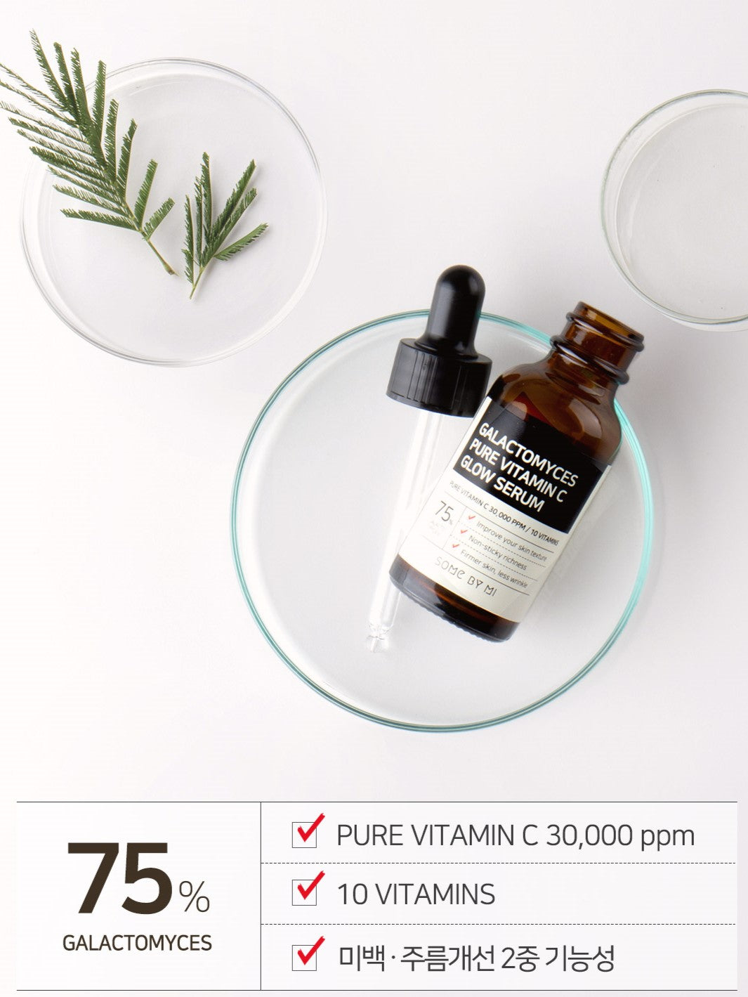 Sérum éclat à la vitamine C pure SOME BY MI Galactomyces