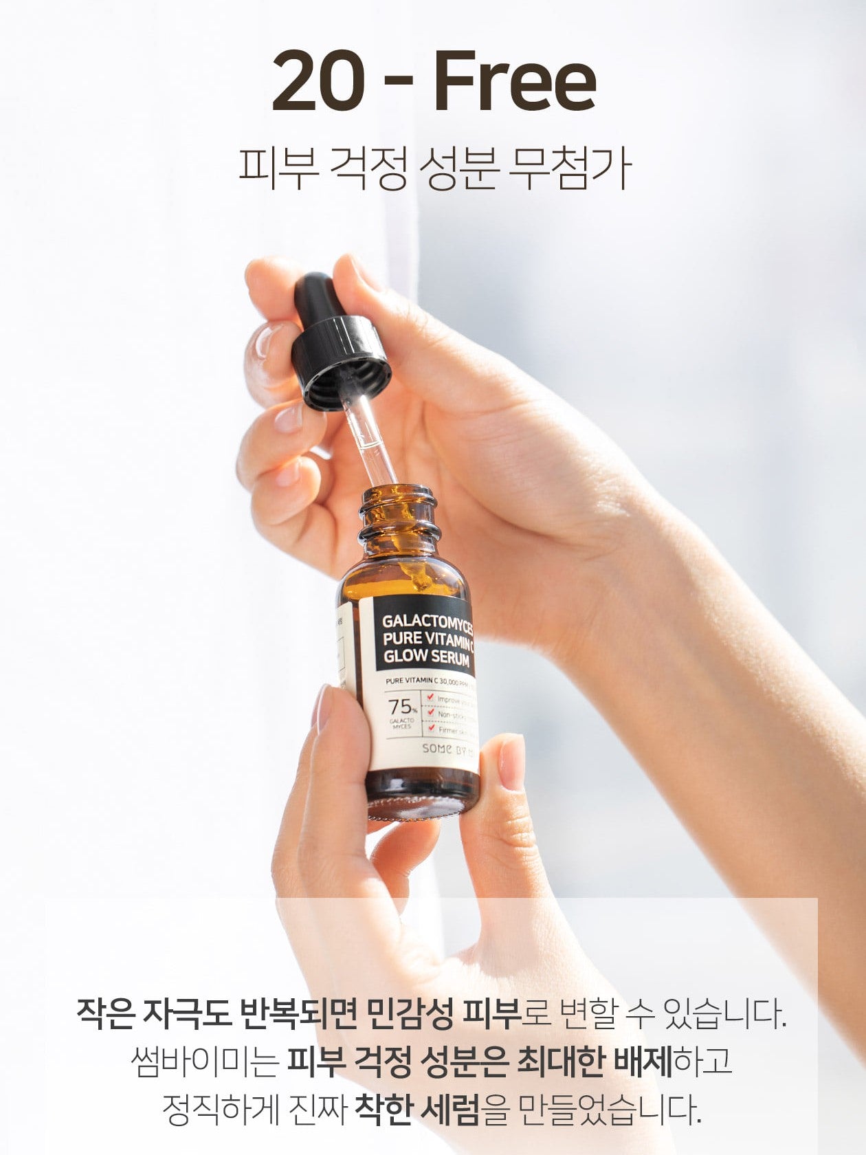 Sérum éclat à la vitamine C pure SOME BY MI Galactomyces