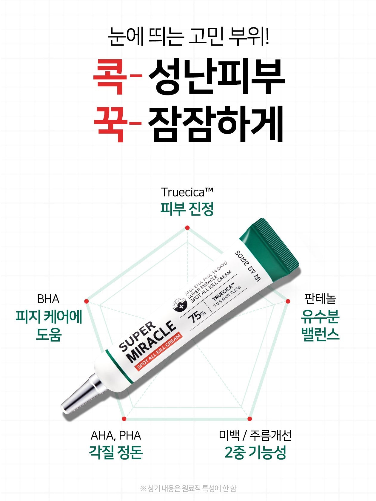 SOME BY MI AHA BHA PHA Crème anti-taches super miracle