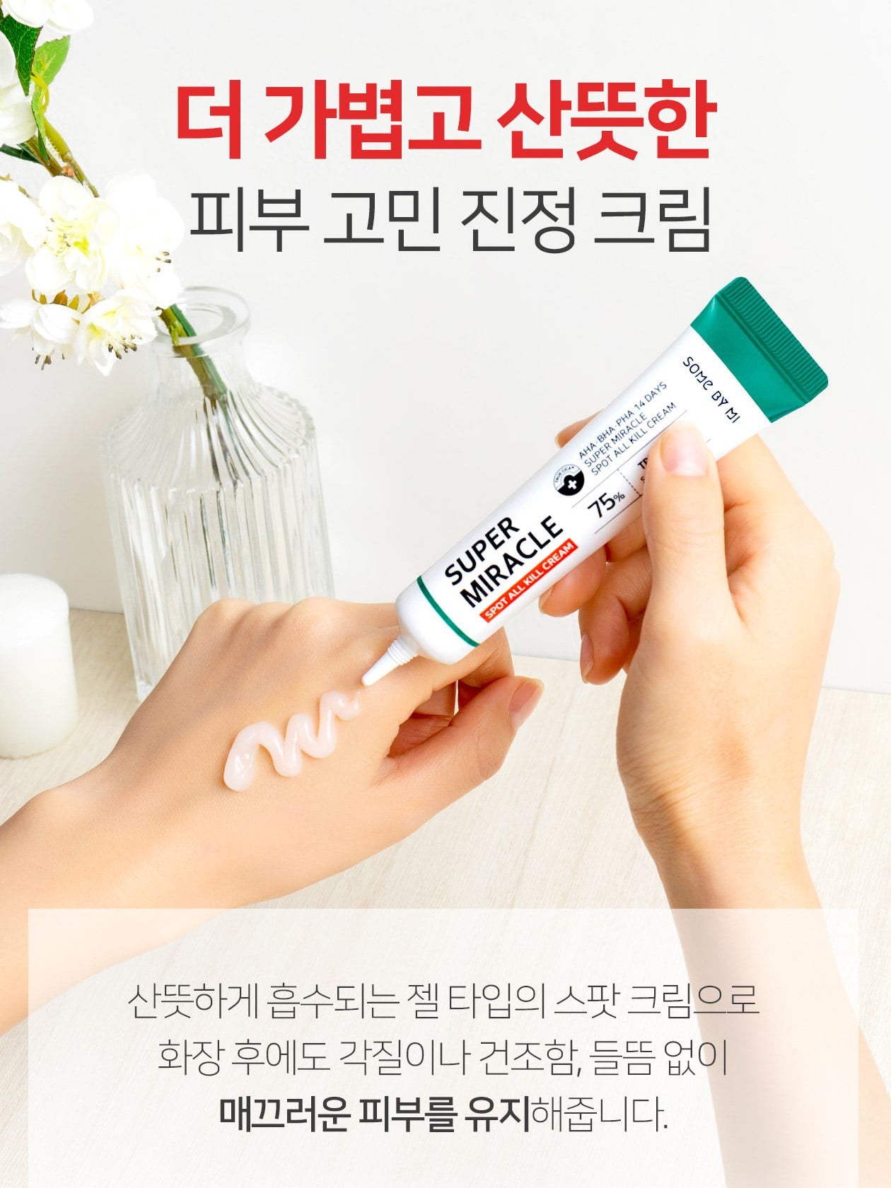 SOME BY MI AHA BHA PHA Crème anti-taches super miracle