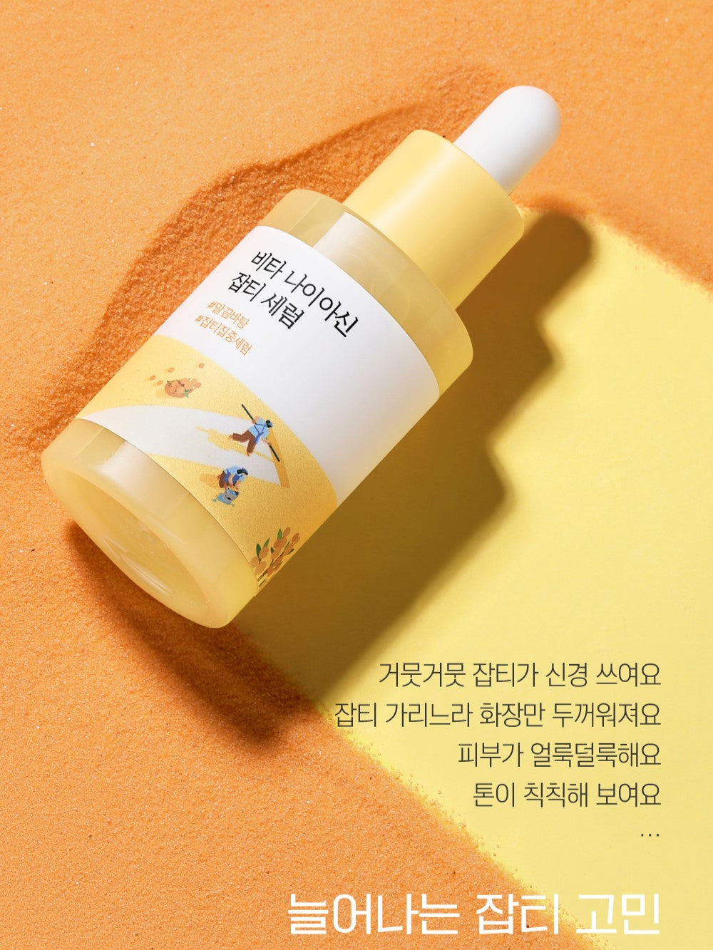 ROUND LAB Vita Niacinamide Dark Spot Serum