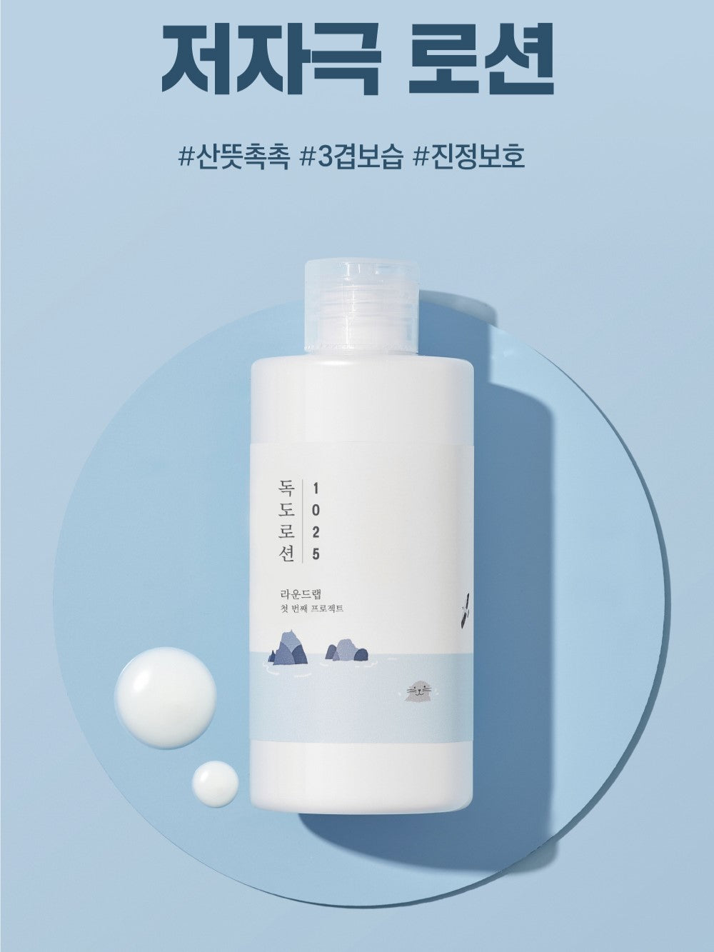 Lotion Dokdo Round Lab 1025