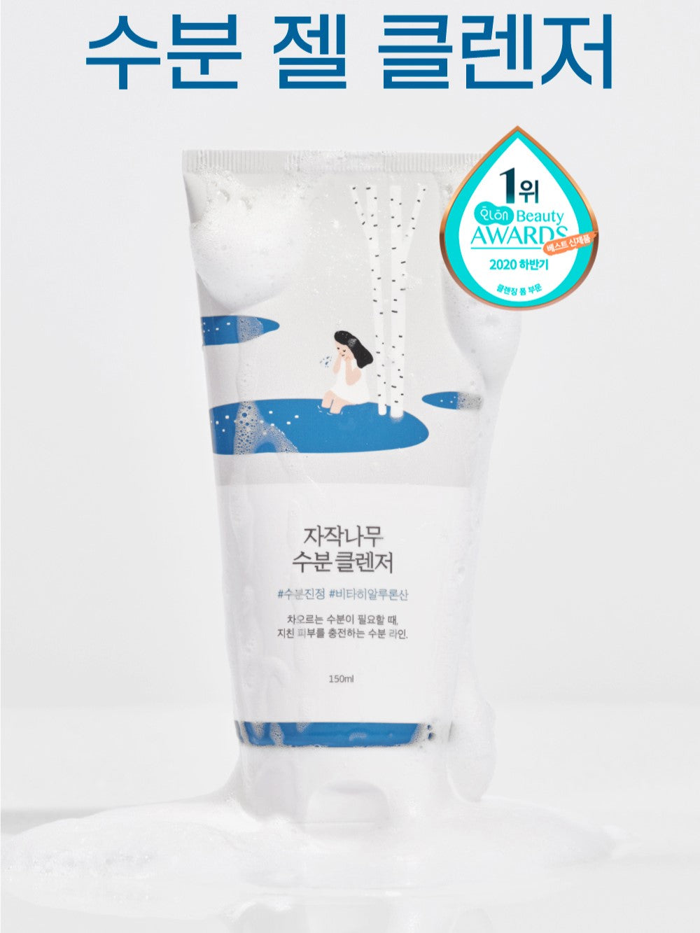 ROUND LAB Birch Moisturizing Cleanser