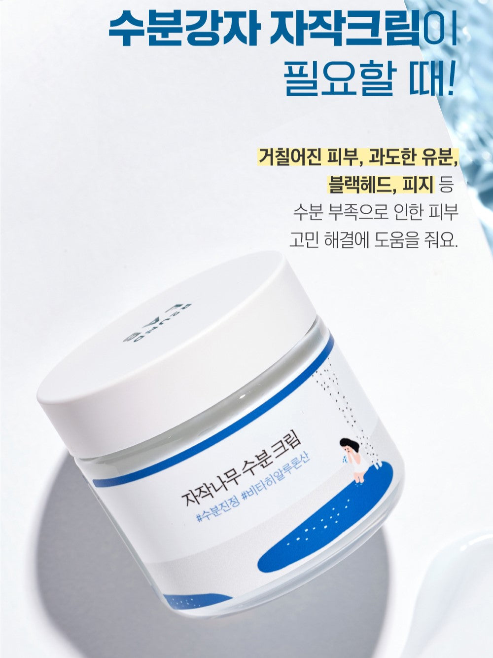 ROUND LAB Birch Juice Moisturizing Cream