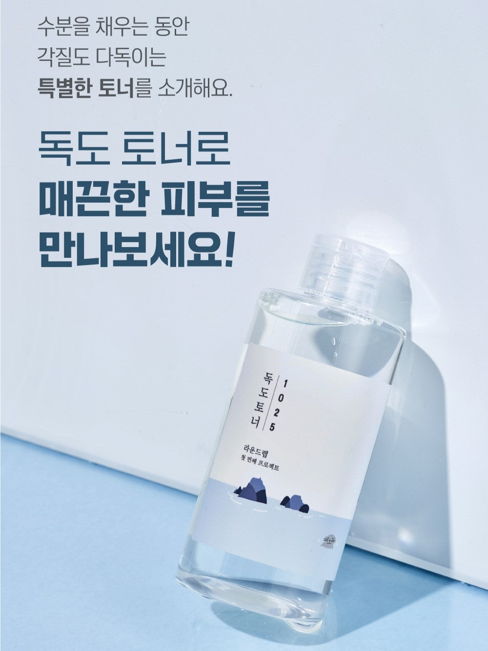 ROUND LAB 1025 Dokdo Toner