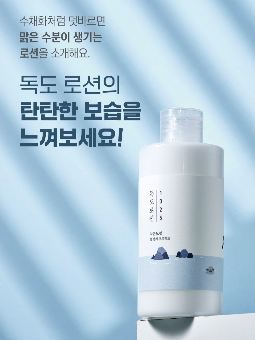 Lotion Dokdo Round Lab 1025