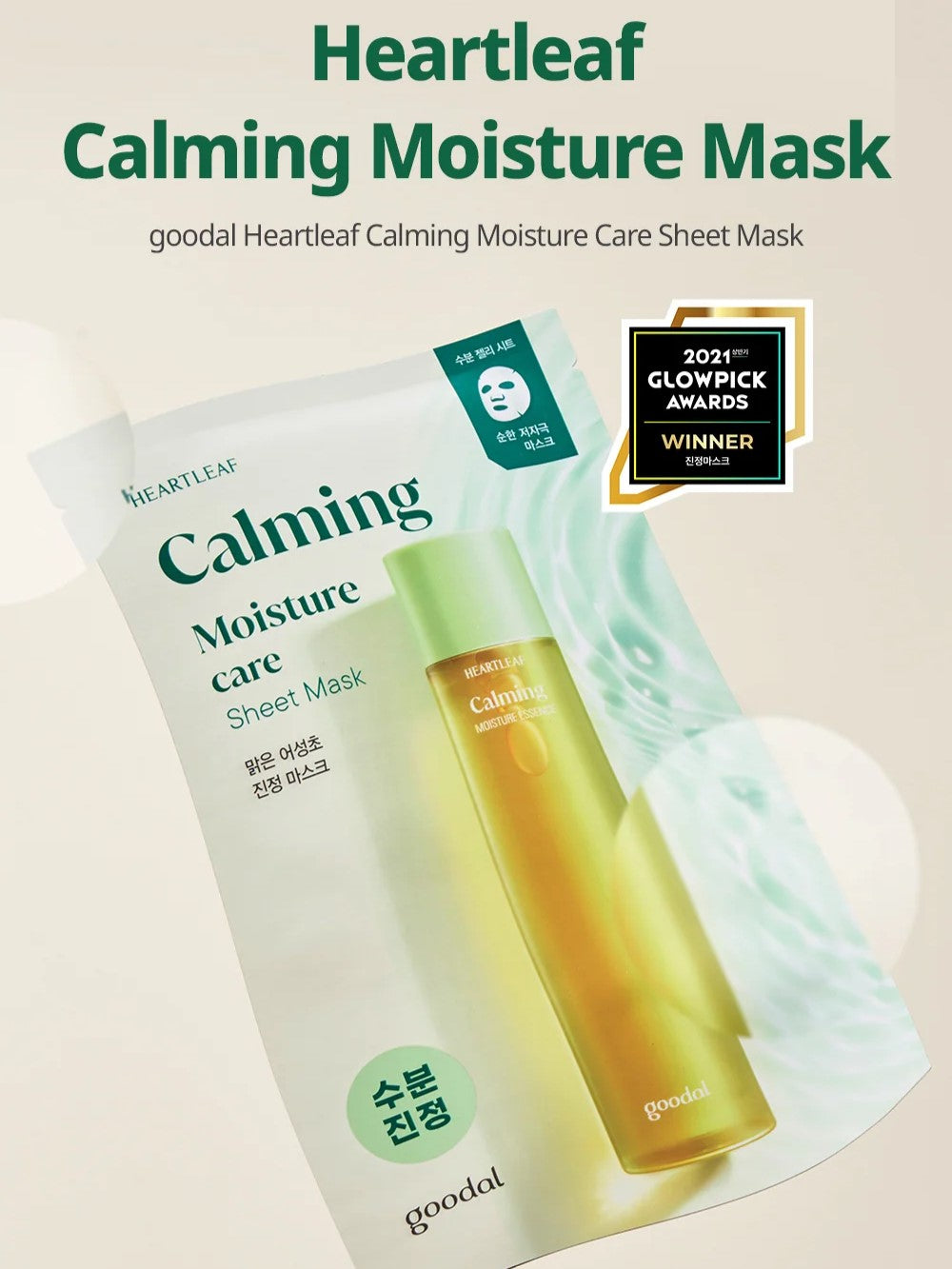 GOODAL Heartleaf moisture Calming Mask