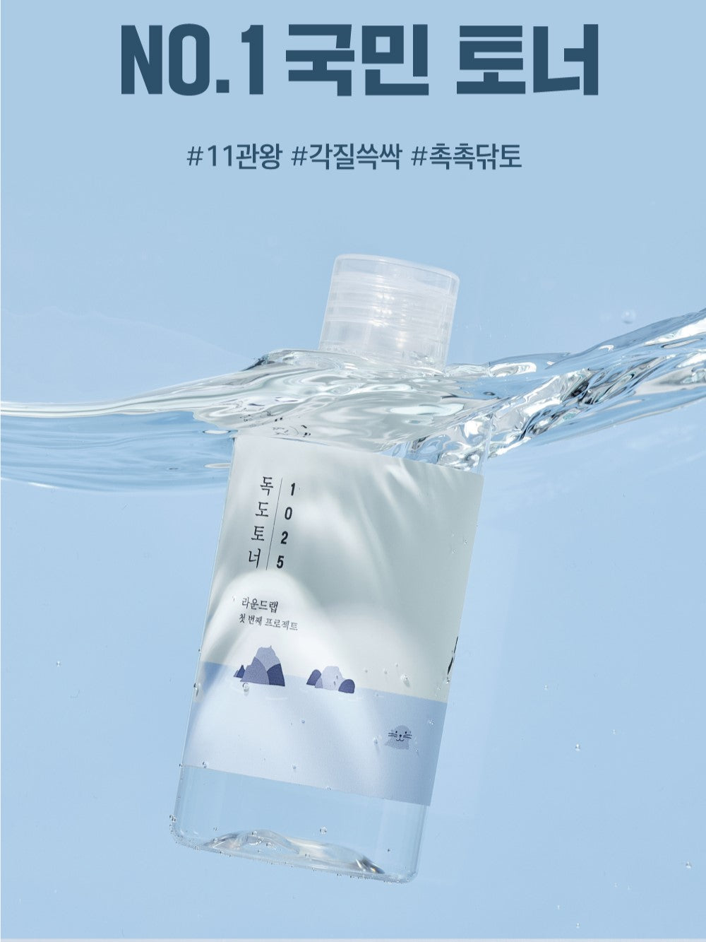 ROUND LAB 1025 Dokdo Toner