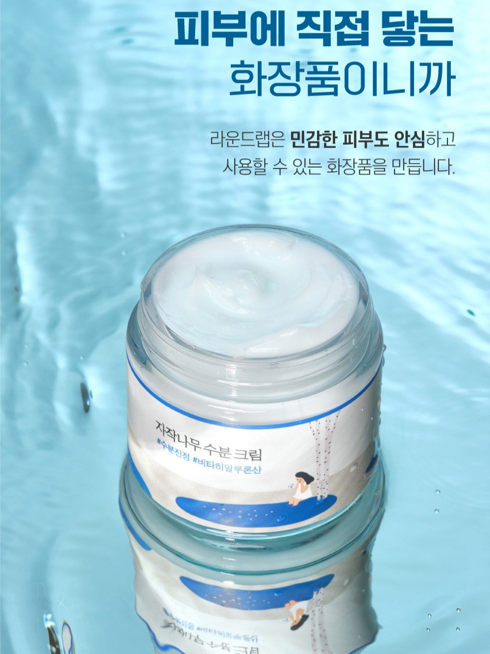 ROUND LAB Birch Juice Moisturizing Cream