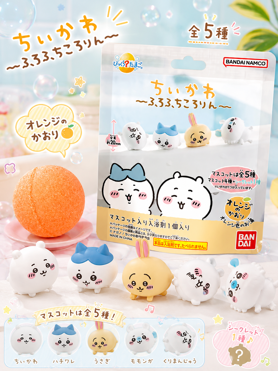 BANDAI Bath Ball With Toy Chiikawa