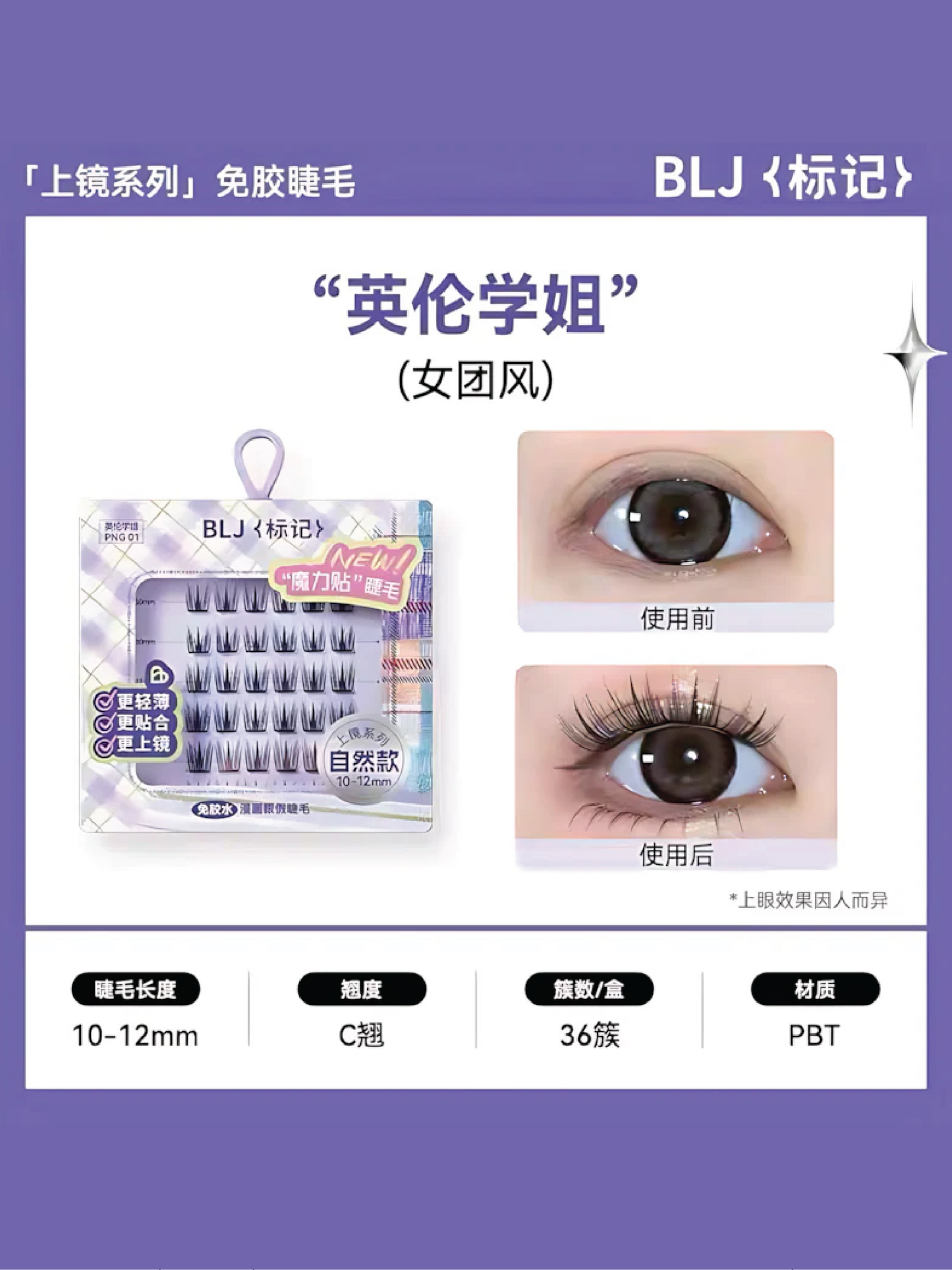 BLJ Flat Eyes Glue-free False Eyelashes