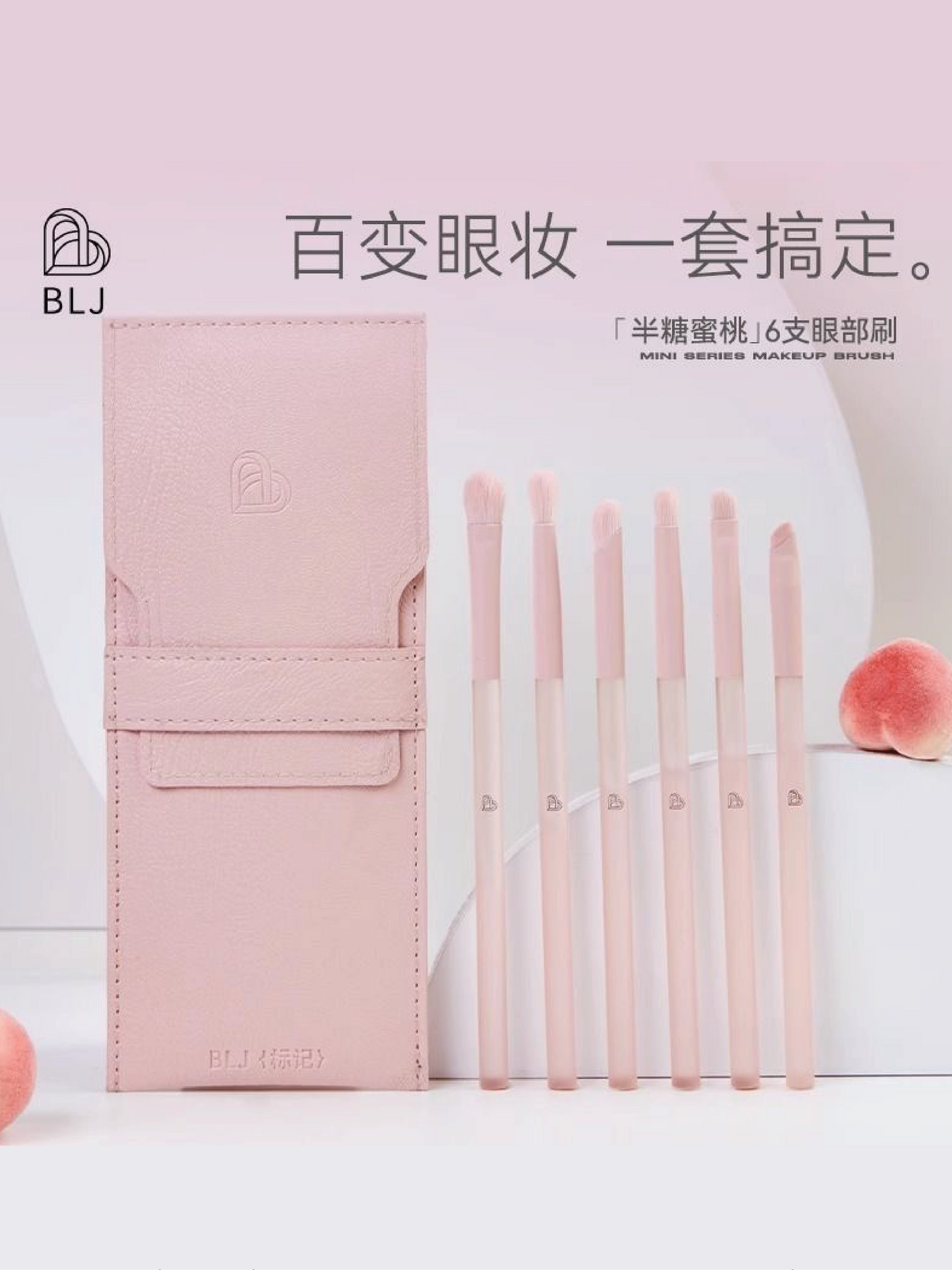 BLJ Semi Sugar Peach Eye Brush Pouch Set Pink 6pcs