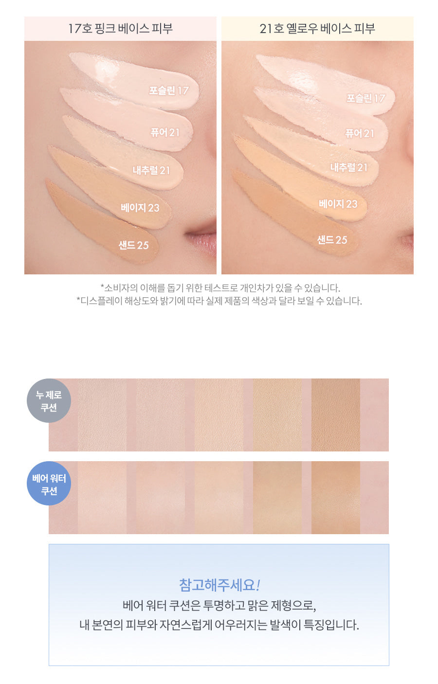 ROM&ND Bare Water Cushion