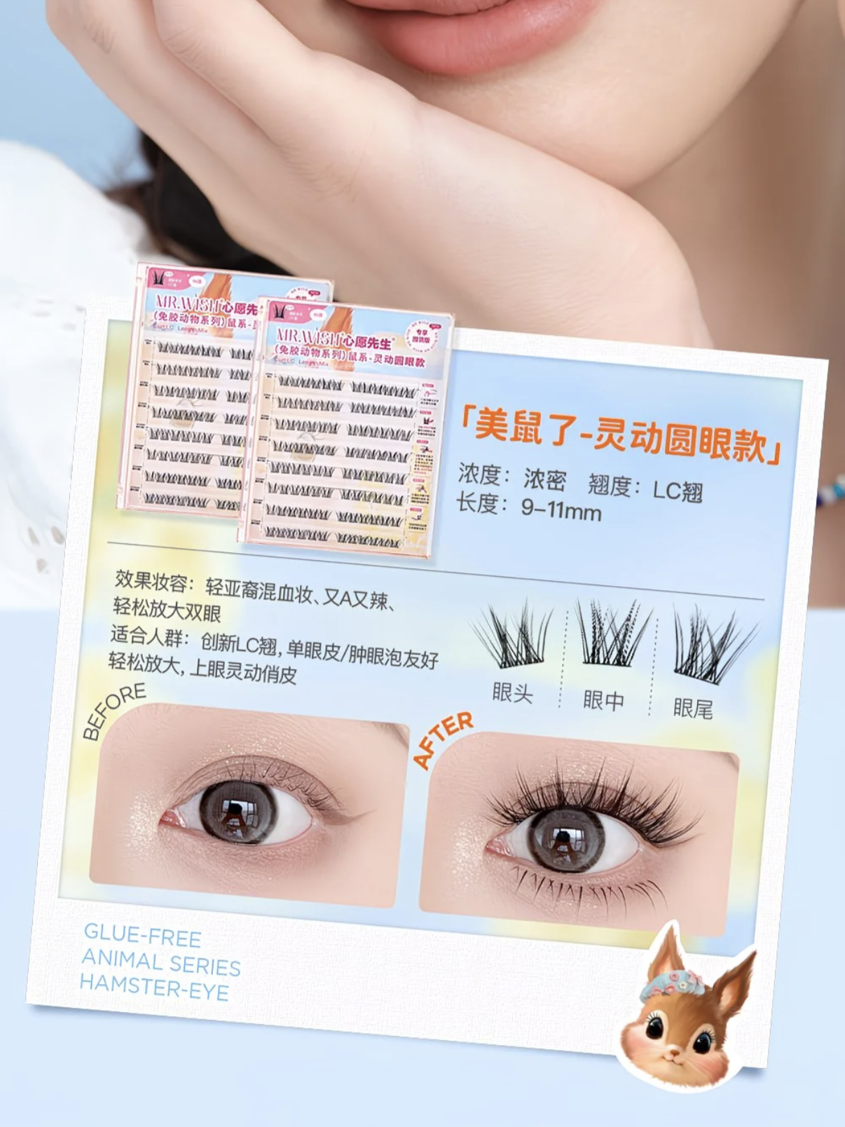 Faux Cils MR WISH Glue Free Plus (3 types)