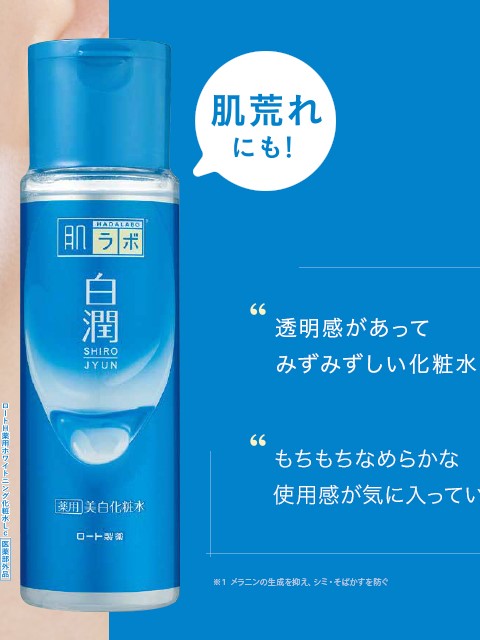 Lotion Éclaircissante HADA LABO Shirojyun