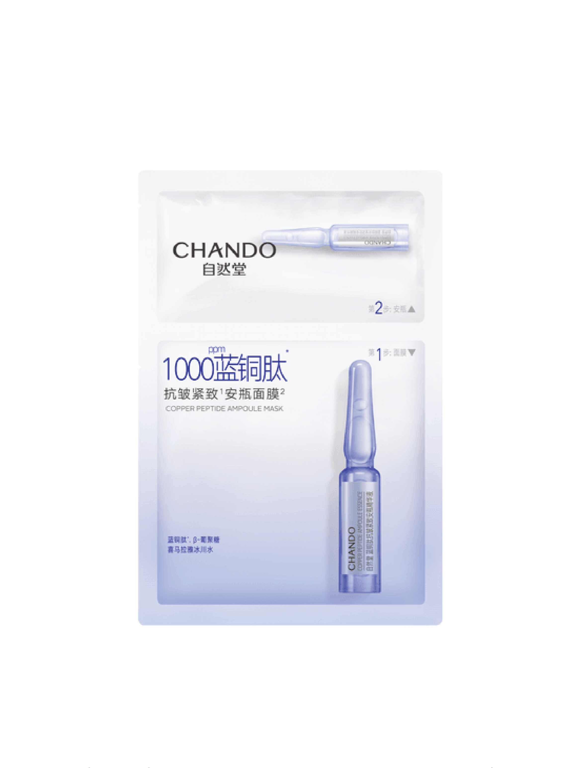 Masque ampoule CHANDO 2 étapes (5) - 6 types