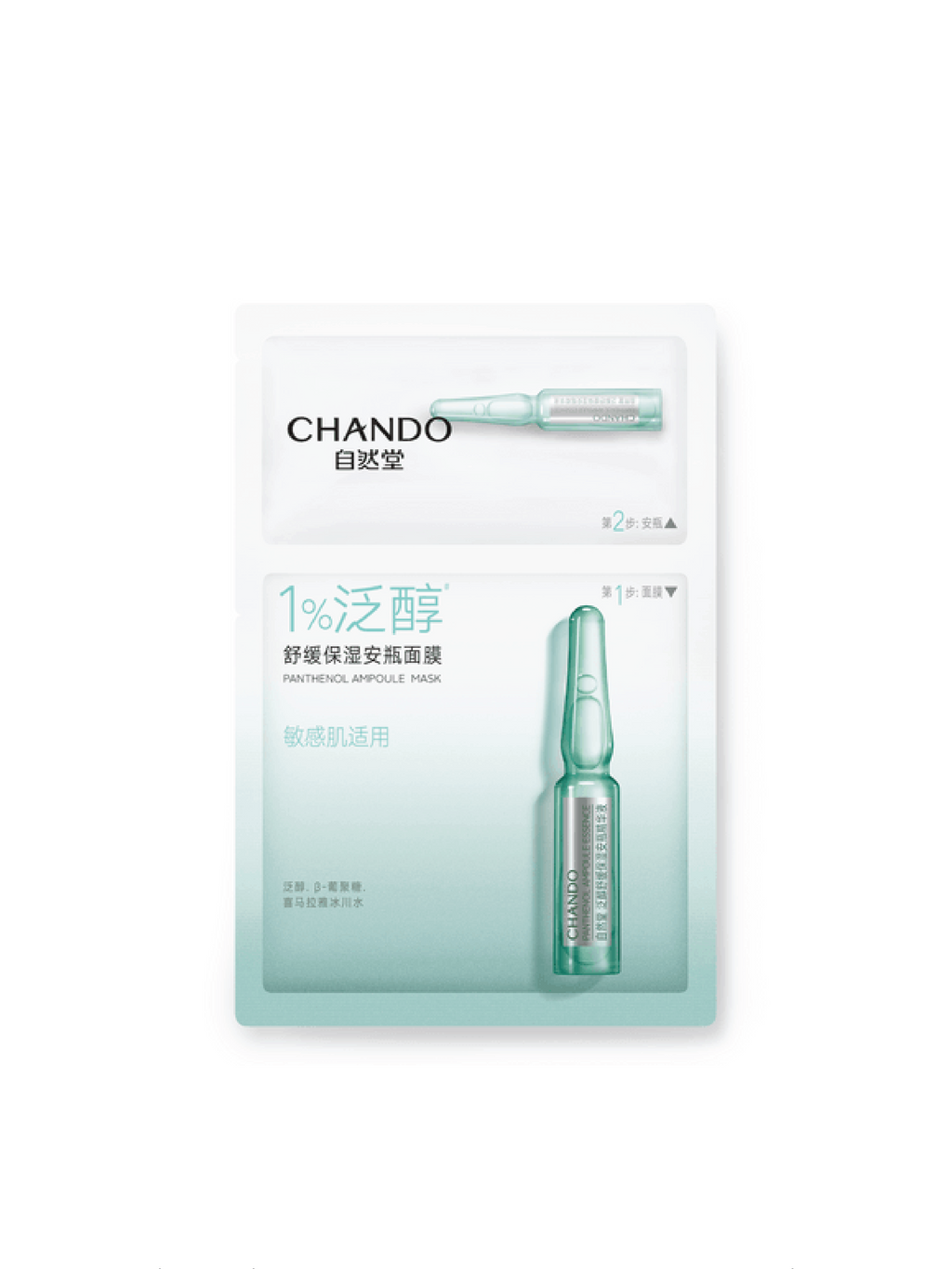 Masque ampoule CHANDO 2 étapes (5) - 6 types