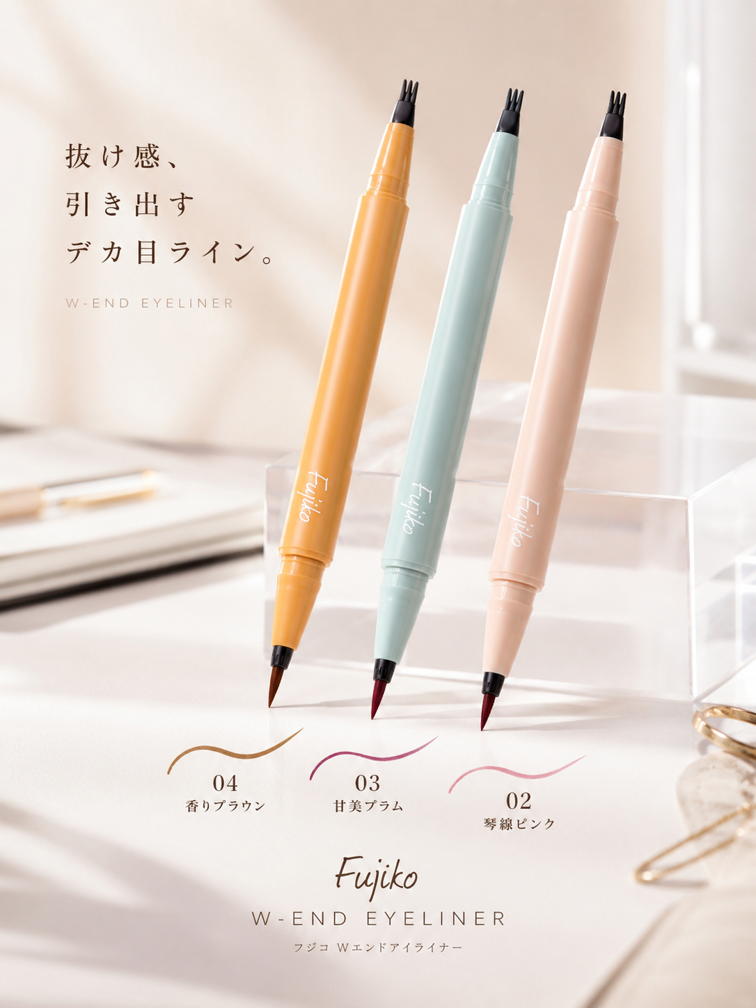FUJIKO Shikomi Eyeliner (3 Types)