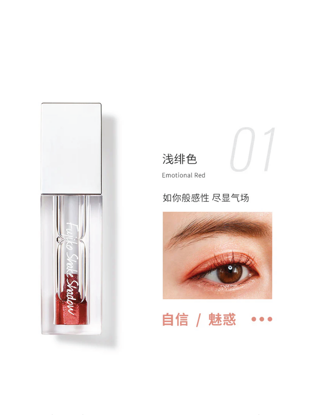 FUJIKO Shake Shadow - 3 Type
