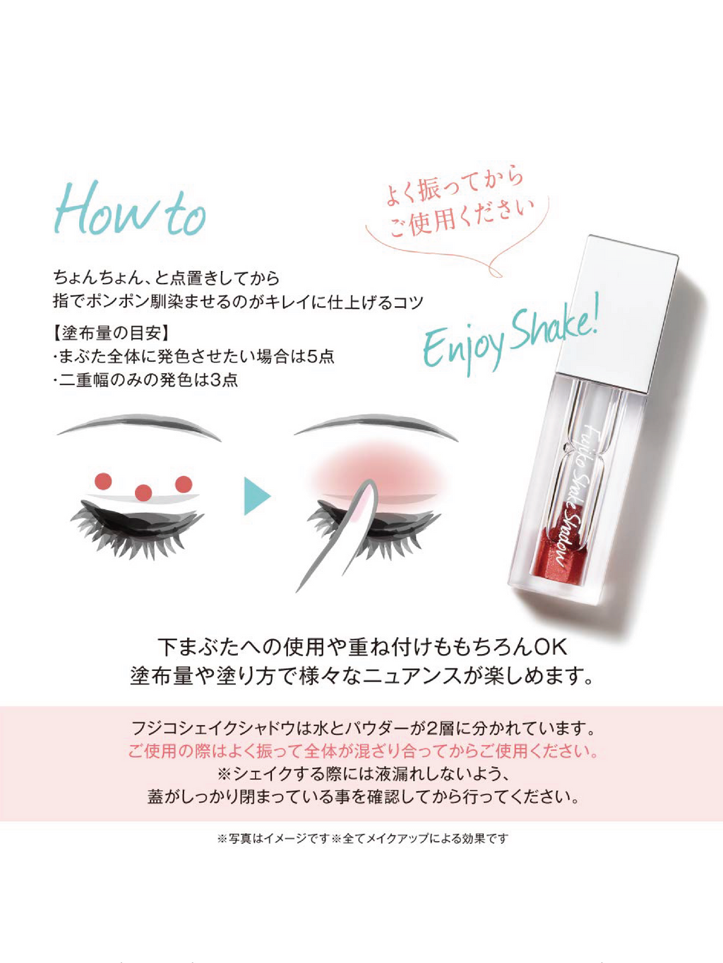 FUJIKO Shake Shadow - 3 Type