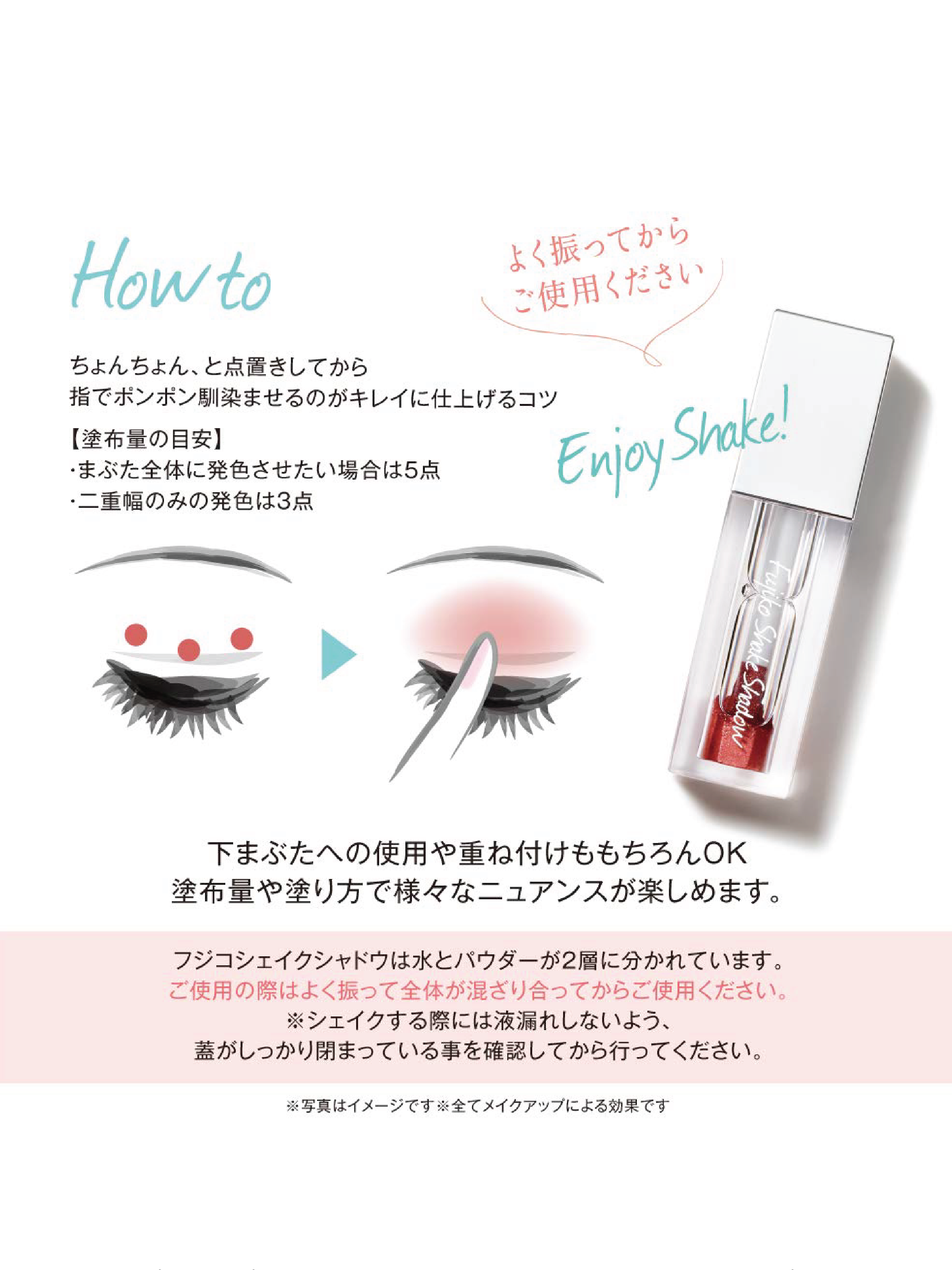 FUJIKO Shake Shadow - 3 Type