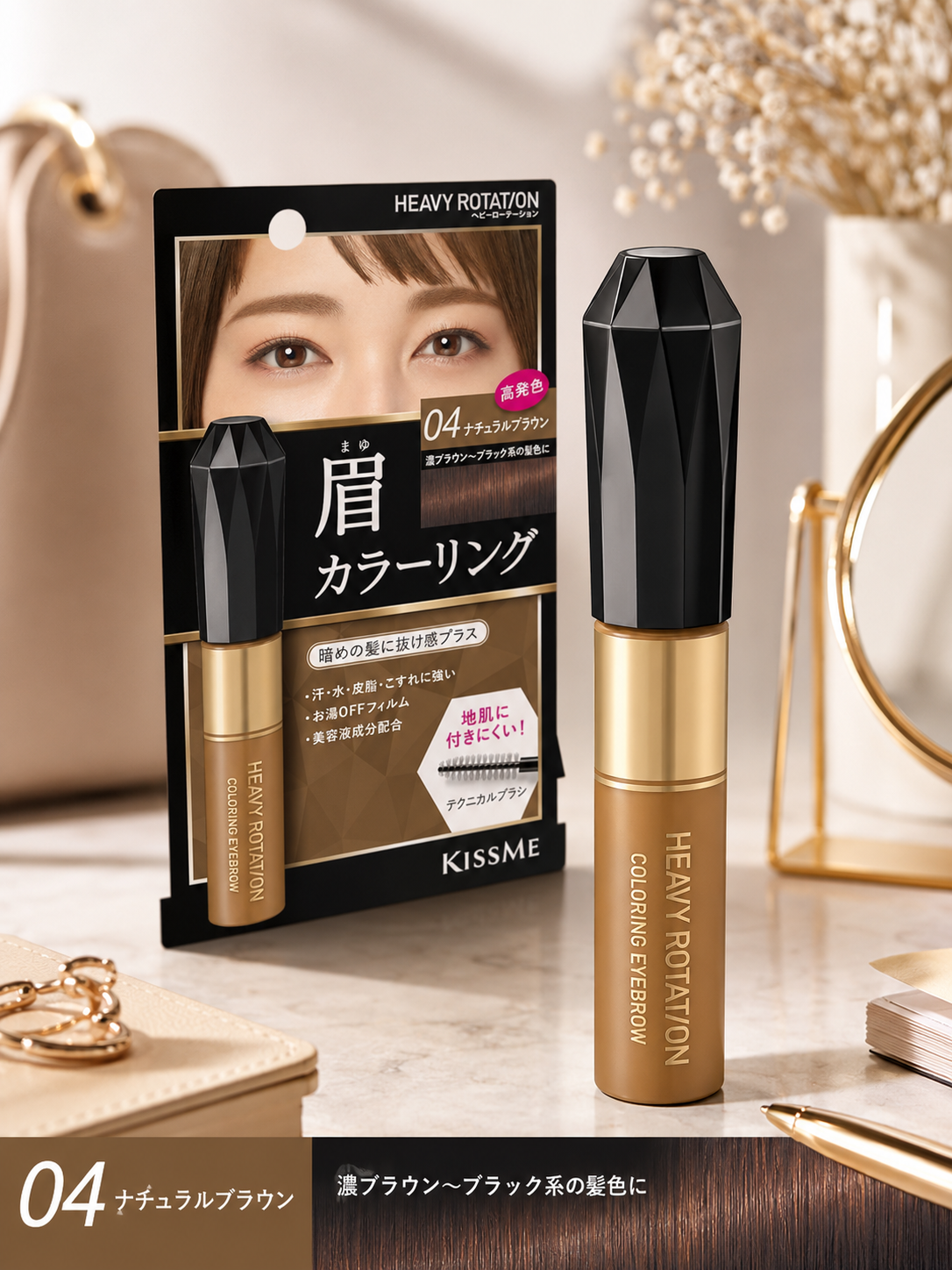 KISS ME Heavy Rotation Coloring Eyebrow R04 Natural Brown