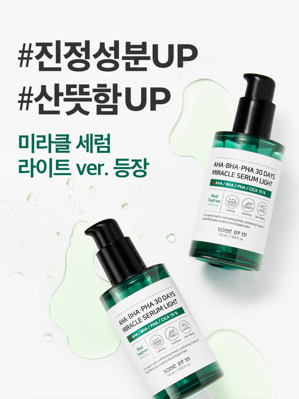 SOME BY MI ++ Sérum Miracle AHA BHA PHA Léger 50ml