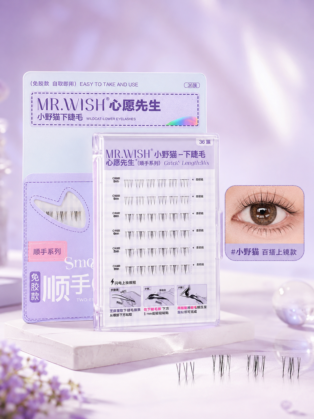 MR WISH Glue Free Lower False Eyelashes (2 Types)