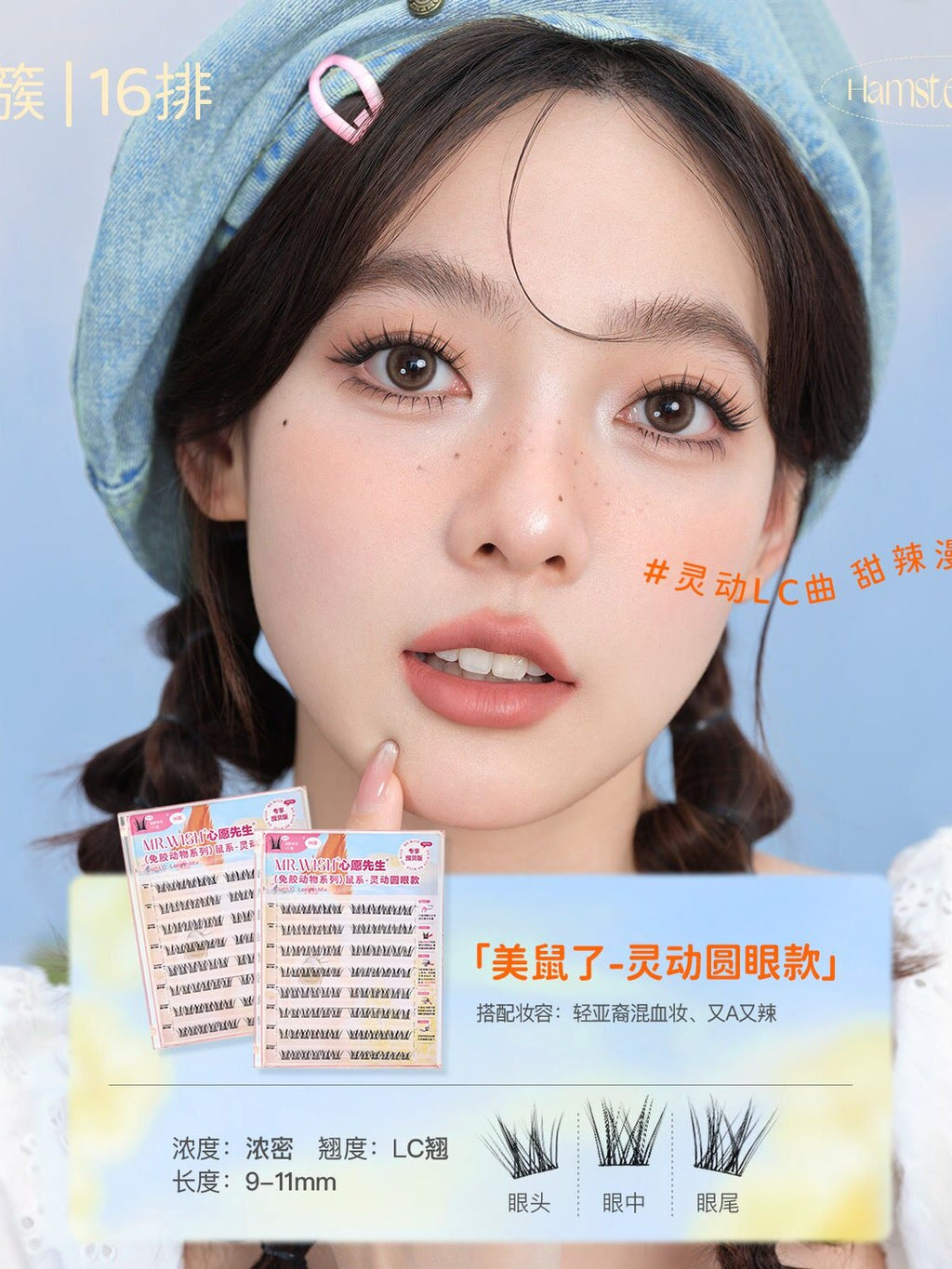 Faux Cils MR WISH Glue Free Plus (3 types)