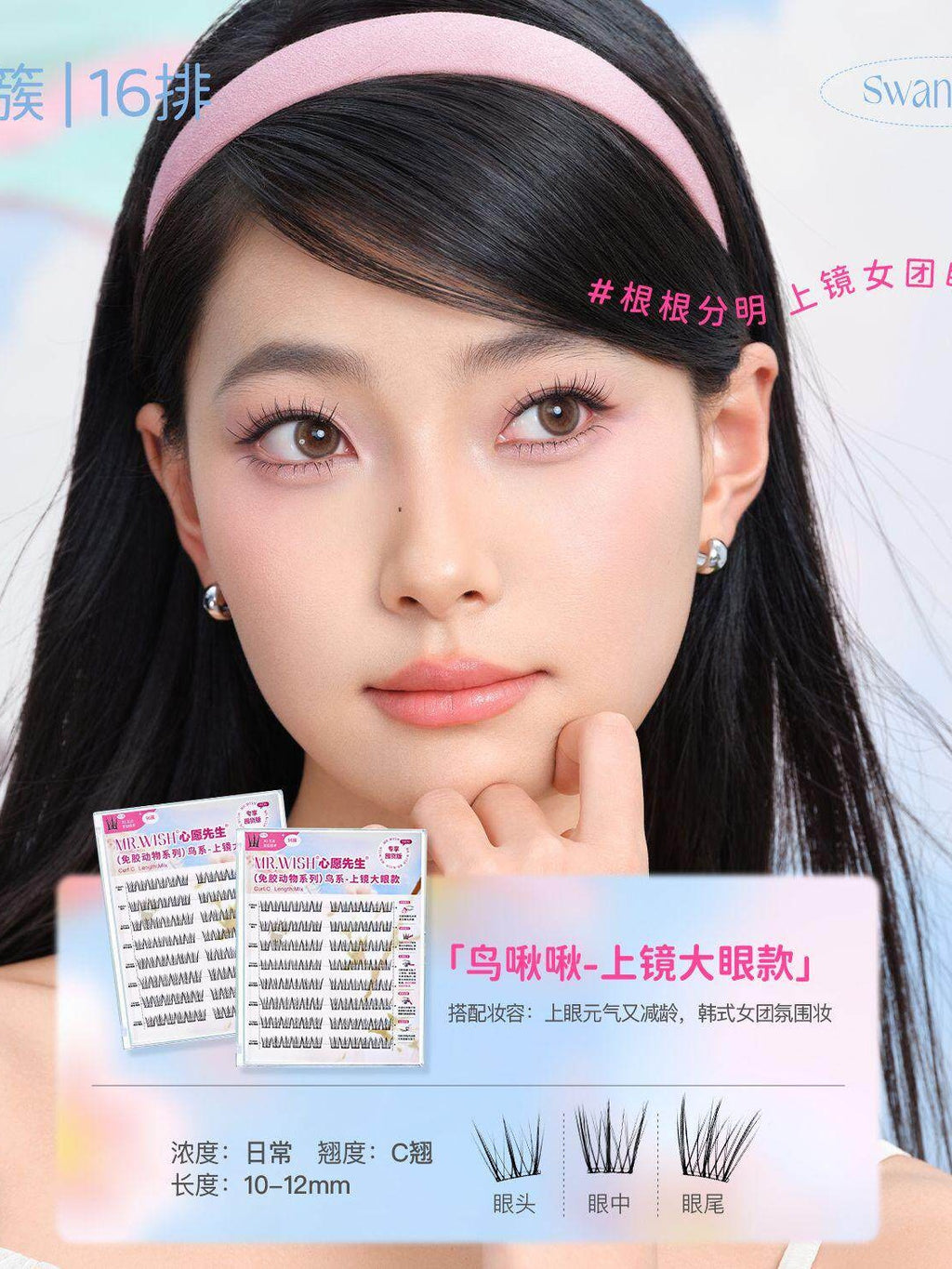 Faux Cils MR WISH Glue Free Plus (3 types)