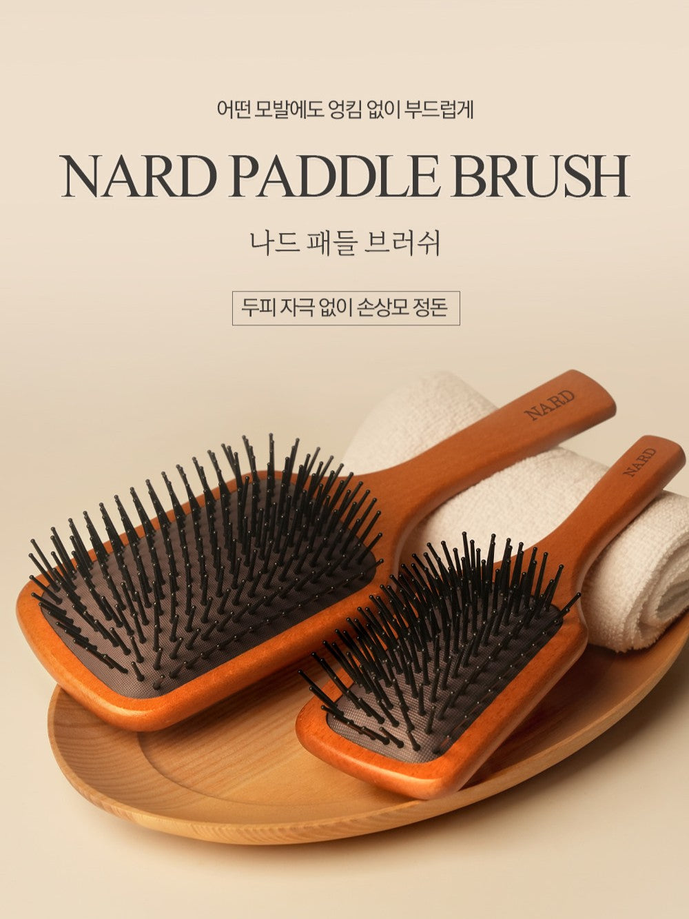 BOUQUET GARNI Brosse plate Nard (2 tailles)